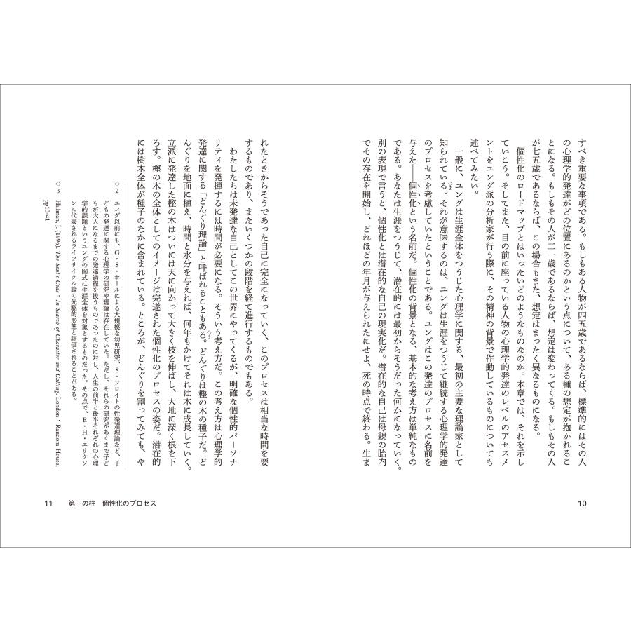 マリー・スタイン ユング派精神分析の四本の柱 Book |  | 04