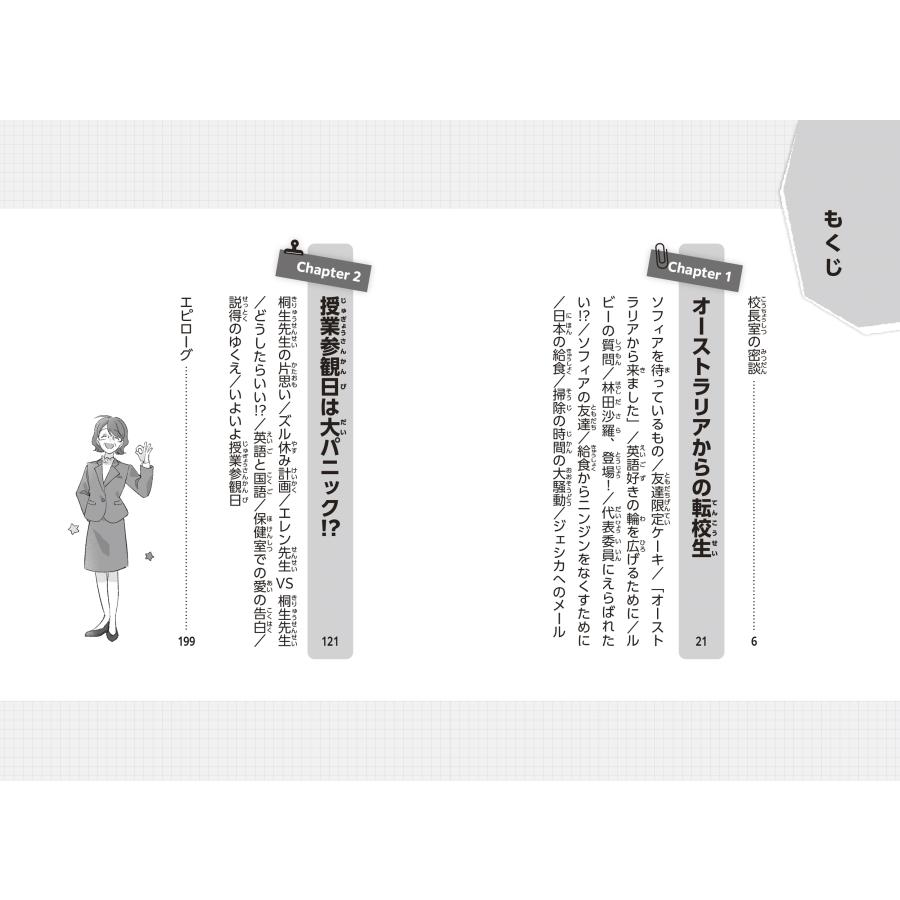 本田久作 NEW HORIZON青春白書 Unit 2 ドッキドキ! 初めての日本の学校生活 Book |  | 01