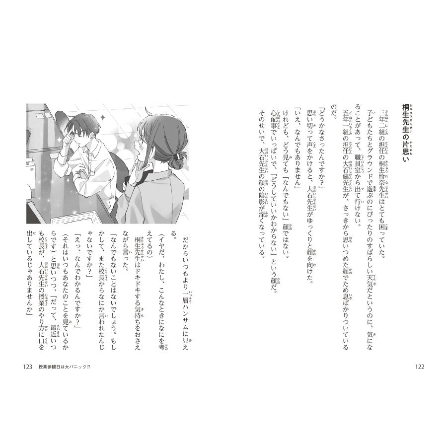 本田久作 NEW HORIZON青春白書 Unit 2 ドッキドキ! 初めての日本の学校生活 Book |  | 05