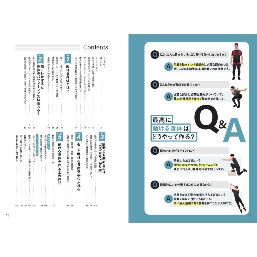 中島宏典 瞬発力で最強のパフォーマンスを手に入れる 運動センスを呼び起こす科学的メソッド Book |  | 04