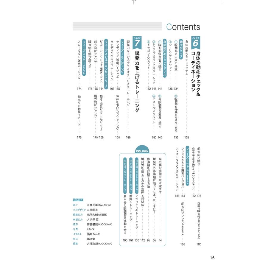 中島宏典 瞬発力で最強のパフォーマンスを手に入れる 運動センスを呼び起こす科学的メソッド Book |  | 05