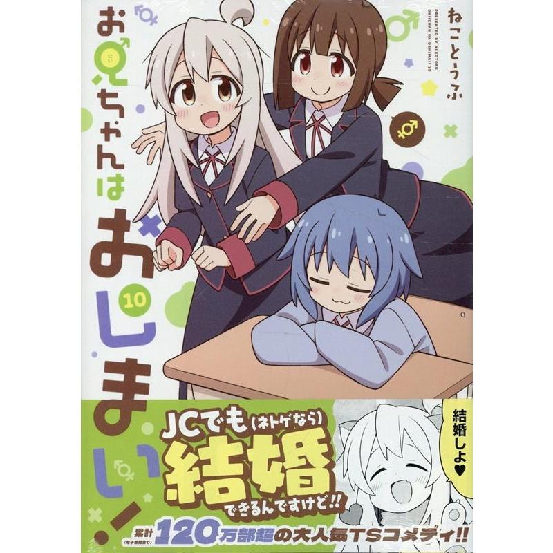 お兄ちゃんはおしまい！ 同人誌 「ねことうふ」 【公式通販】