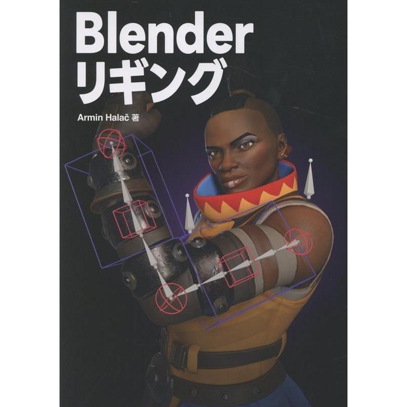 Armin Halac Blenderリギング Book | 