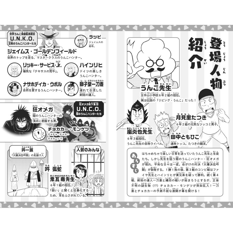 古屋雄作 おはよう! うんこ先生7 COMIC |  | 01
