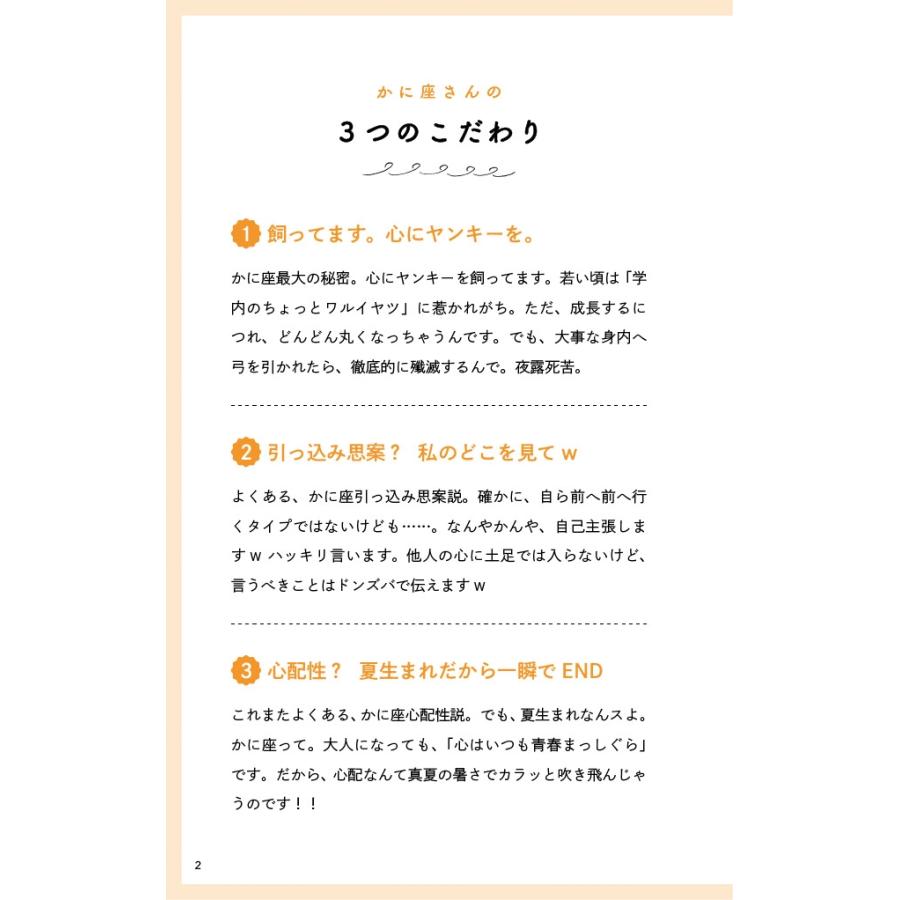 星読みコーチだいき かに座さんの取り扱い説明書 Book