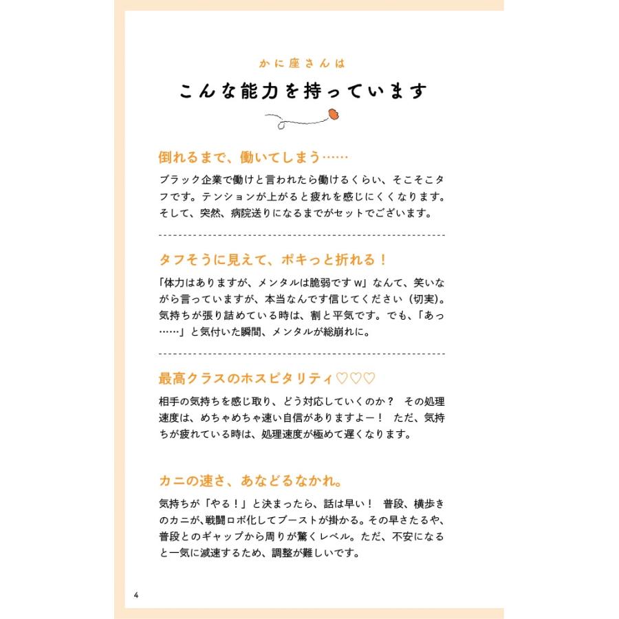 星読みコーチだいき かに座さんの取り扱い説明書 Book
