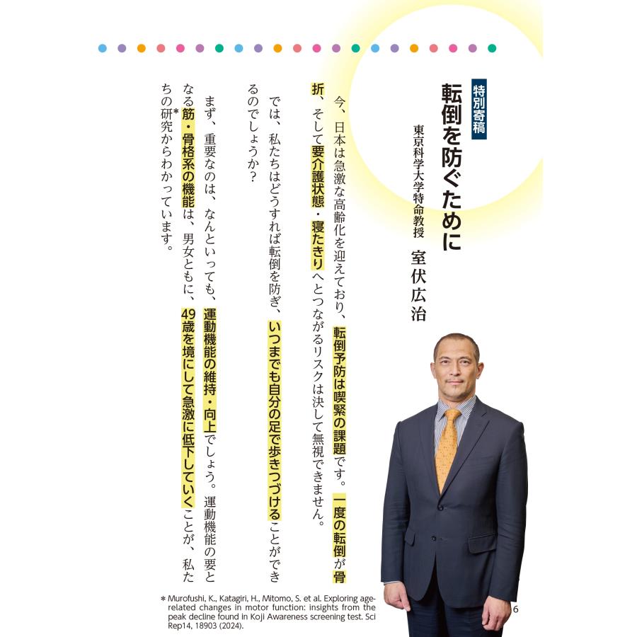 金岡恒治 よくつまずく 転ぶ・ふらつく 自力で克服! 名医が教える最新1分体操大全 Book |  | 01