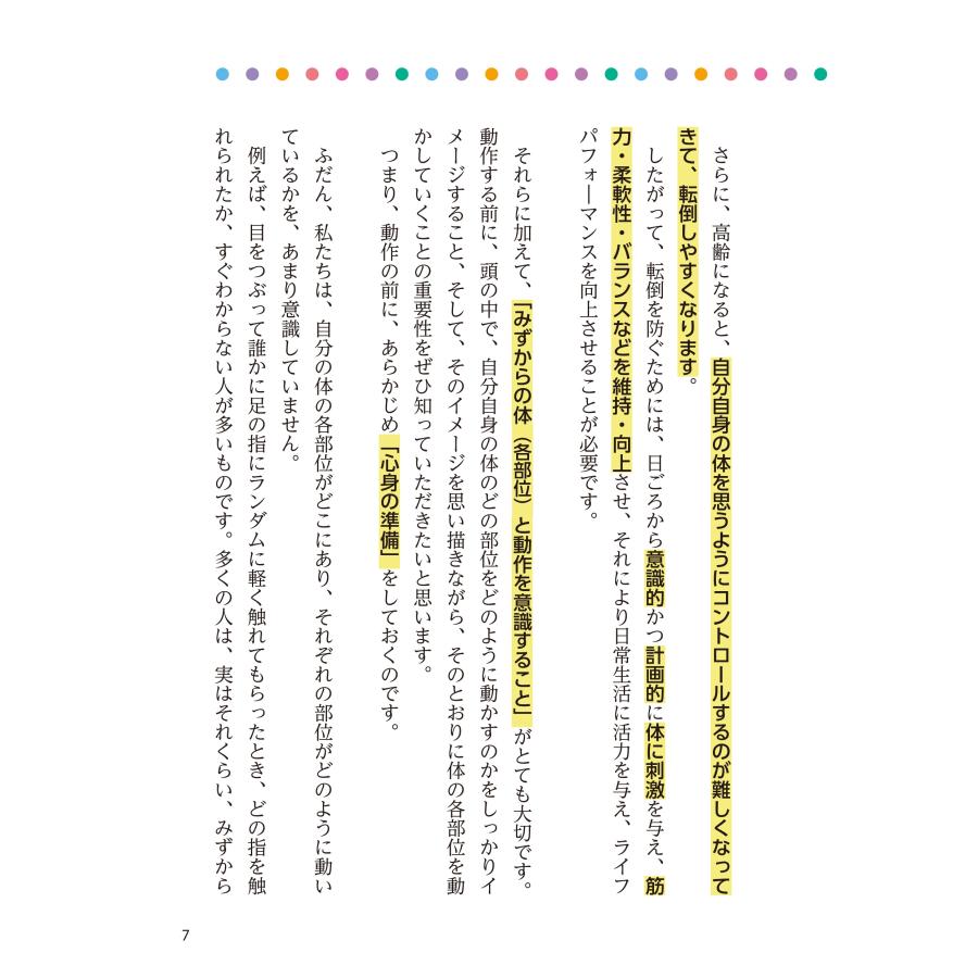 金岡恒治 よくつまずく 転ぶ・ふらつく 自力で克服! 名医が教える最新1分体操大全 Book |  | 02