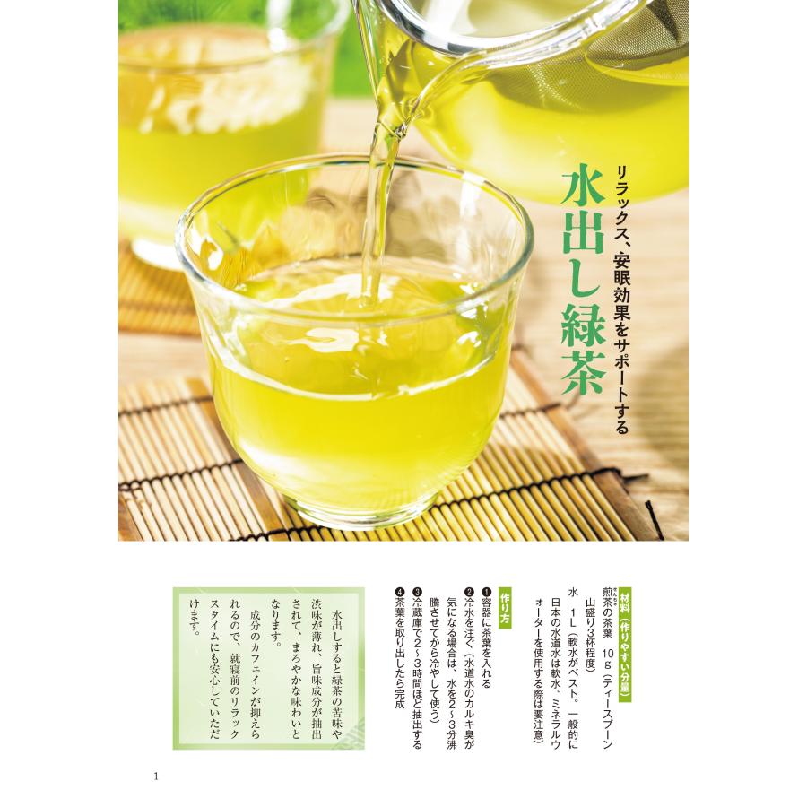 中村順行 緑茶 大学教授が教える すごい飲み方・食べ方大全 Book |  | 01