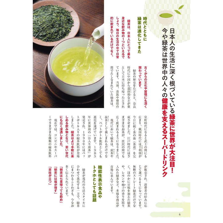 中村順行 緑茶 大学教授が教える すごい飲み方・食べ方大全 Book |  | 02