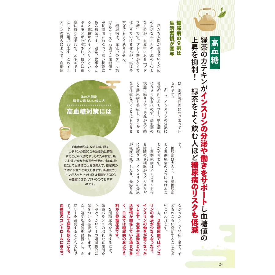 中村順行 緑茶 大学教授が教える すごい飲み方・食べ方大全 Book |  | 03