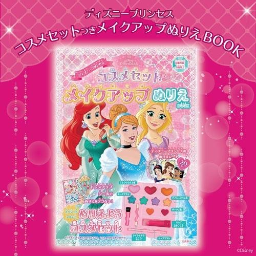 ディズニープリンセス コスメセットつき メイクアップぬりえBOOK Book |  | 04