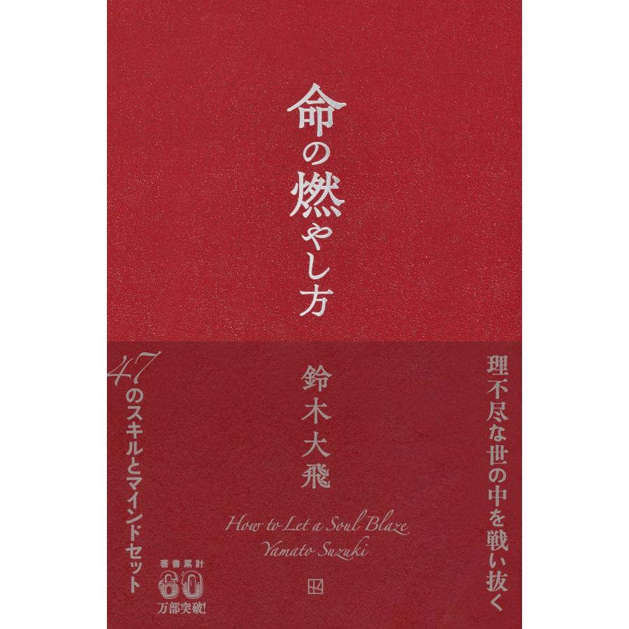 コムドットやまと命の燃やし方 やまと (コムドット) 命の燃やし方 Book : タワーレコード Yahoo!店