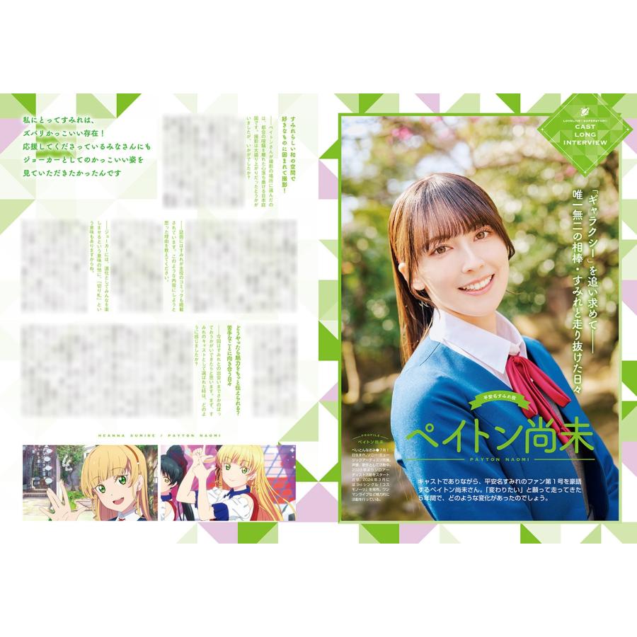 LoveLive!Days編集部 ラブライブ!スーパースター!! Liella! magazine 〜平安名すみれ〜 Mook |  | 03