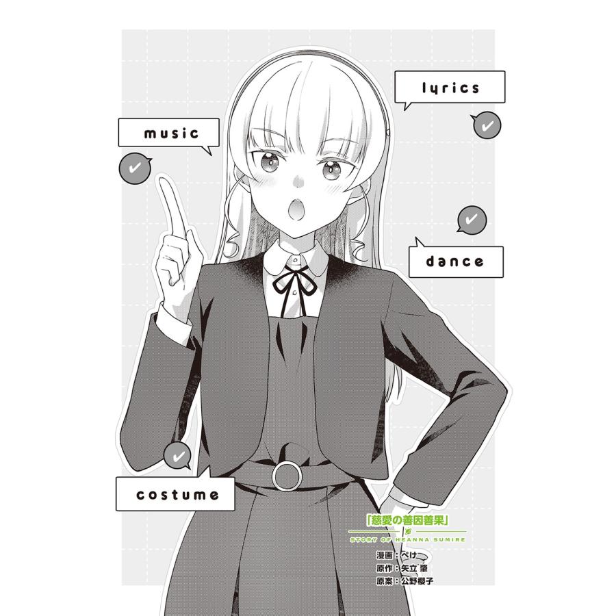 LoveLive!Days編集部 ラブライブ!スーパースター!! Liella! magazine 〜平安名すみれ〜 Mook |  | 04