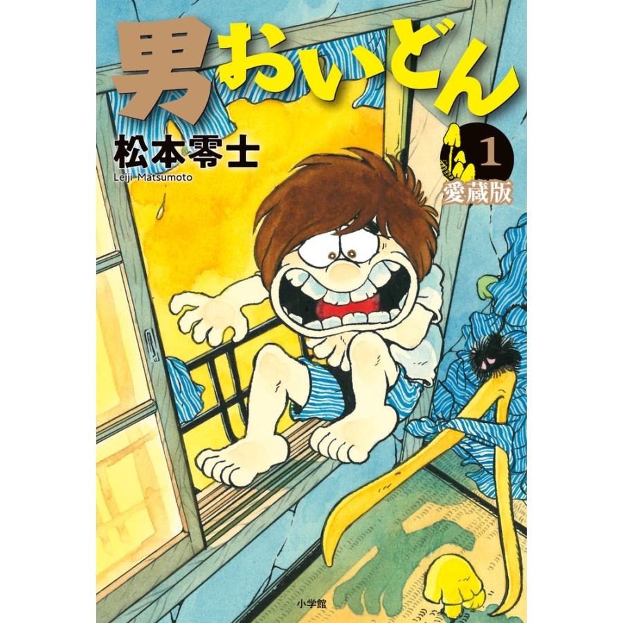 【レトロ漫画】男おいどん 松本零士 KCスペシャル 全6巻セット(全巻初版) 松本零士 男おいどん 愛蔵版 (第1巻) Book : タワーレコード Yahoo!店
