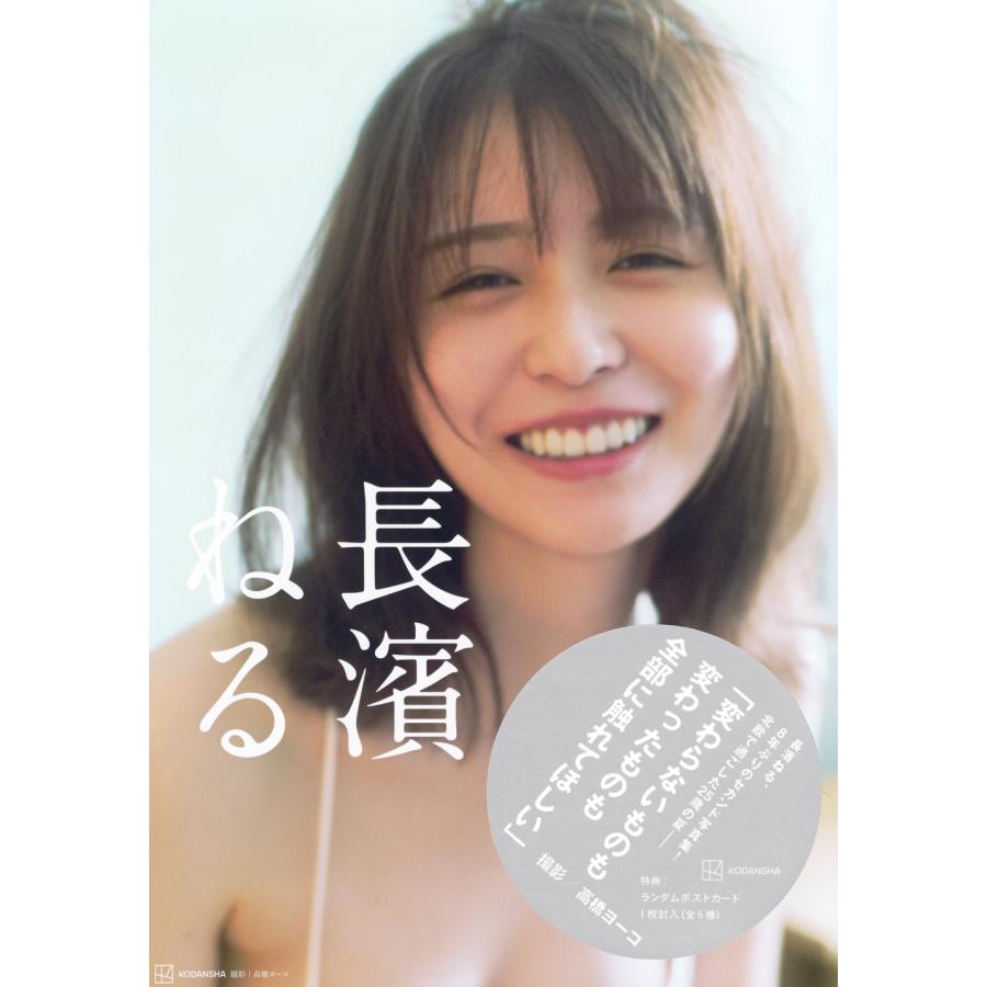 高橋ヨーコ 長濱ねる Book |  | 01