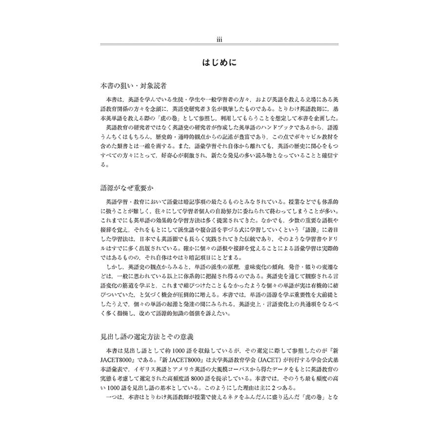 唐澤一友 英語語源ハンドブック A Handbook of English Etymology Book |  | 01