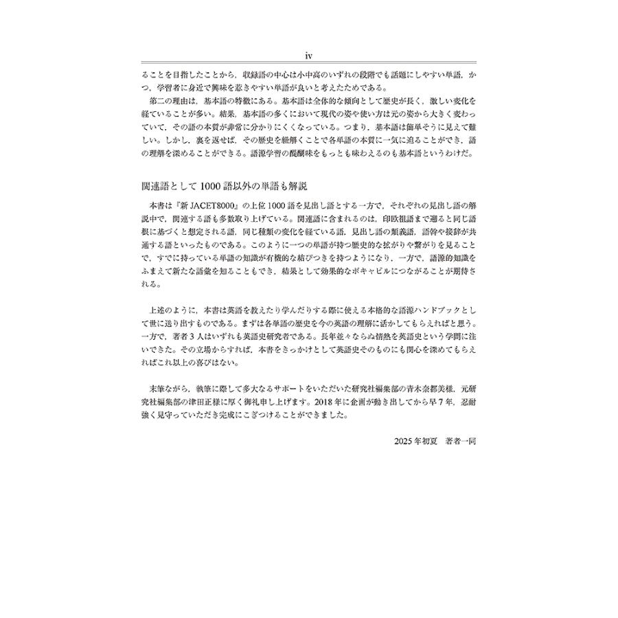 唐澤一友 英語語源ハンドブック A Handbook of English Etymology Book |  | 02