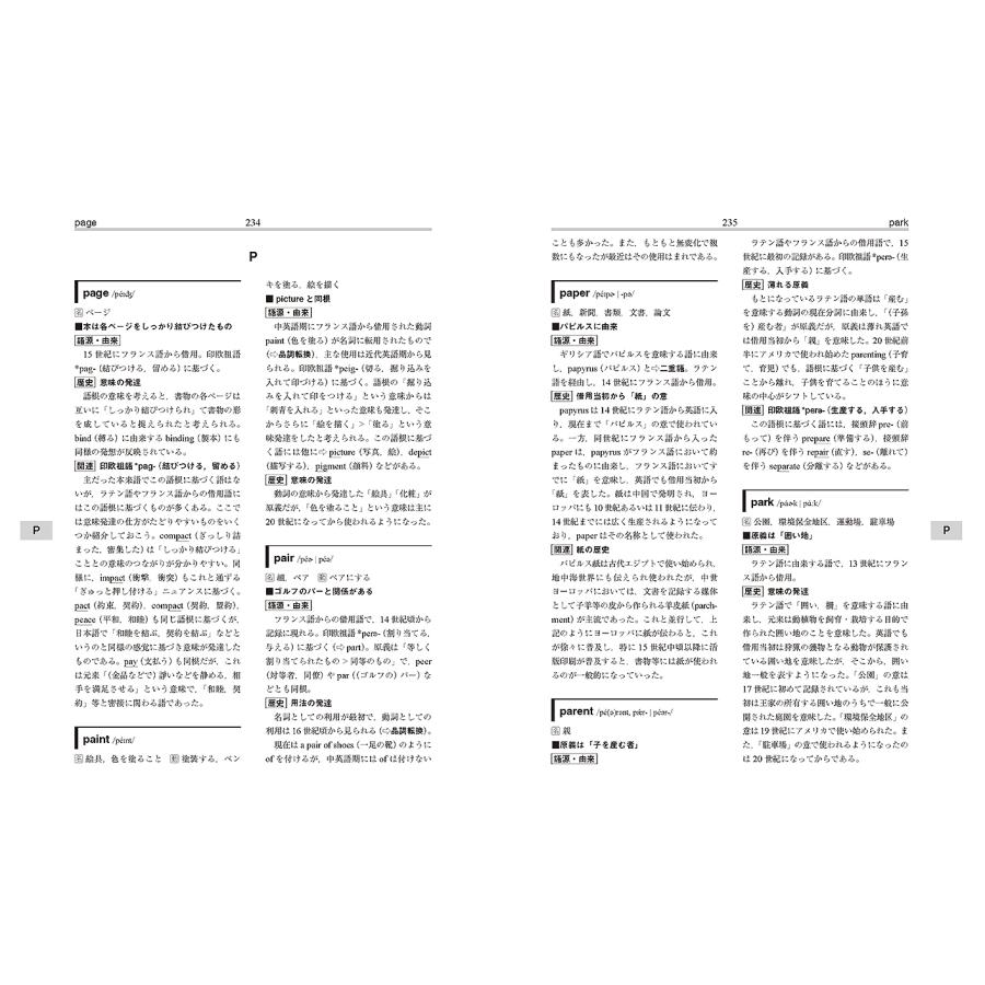 唐澤一友 英語語源ハンドブック A Handbook of English Etymology Book |  | 05