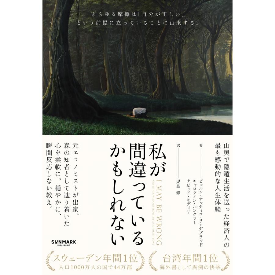 ビョルン・ナッティコ・リンデブラッド 私が間違っているかもしれない Book |  | 01