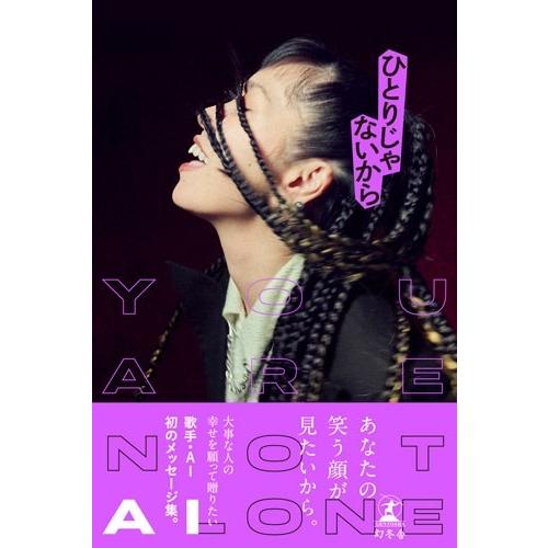 AI AI 1st BOOK『ひとりじゃないから』 Book | 