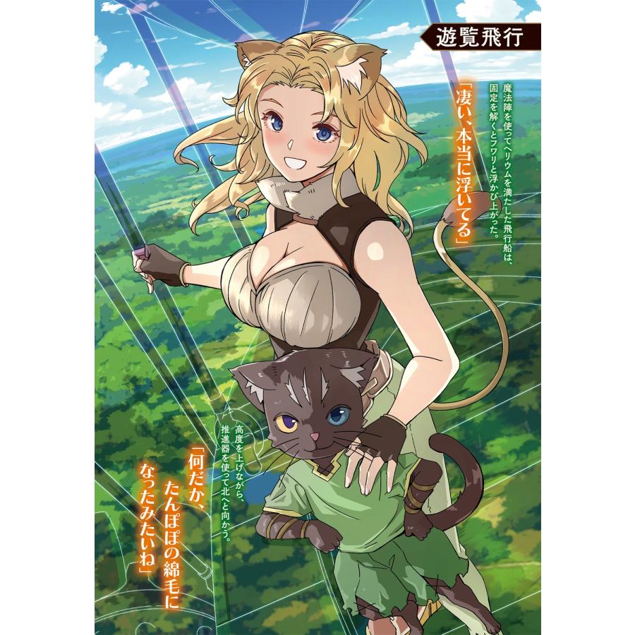 篠浦知螺 黒猫ニャンゴの冒険6 レア属性を引き当てたので、気ままな冒険者を目指します (6) Book |  | 03