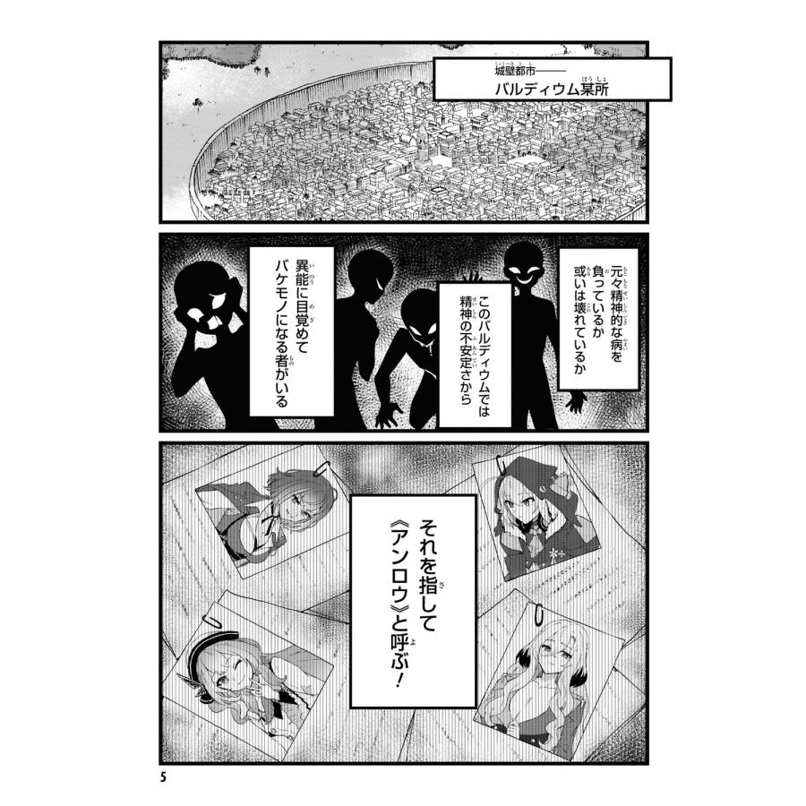 柳之助 バケモノのきみに告ぐ、(1) COMIC |  | 02