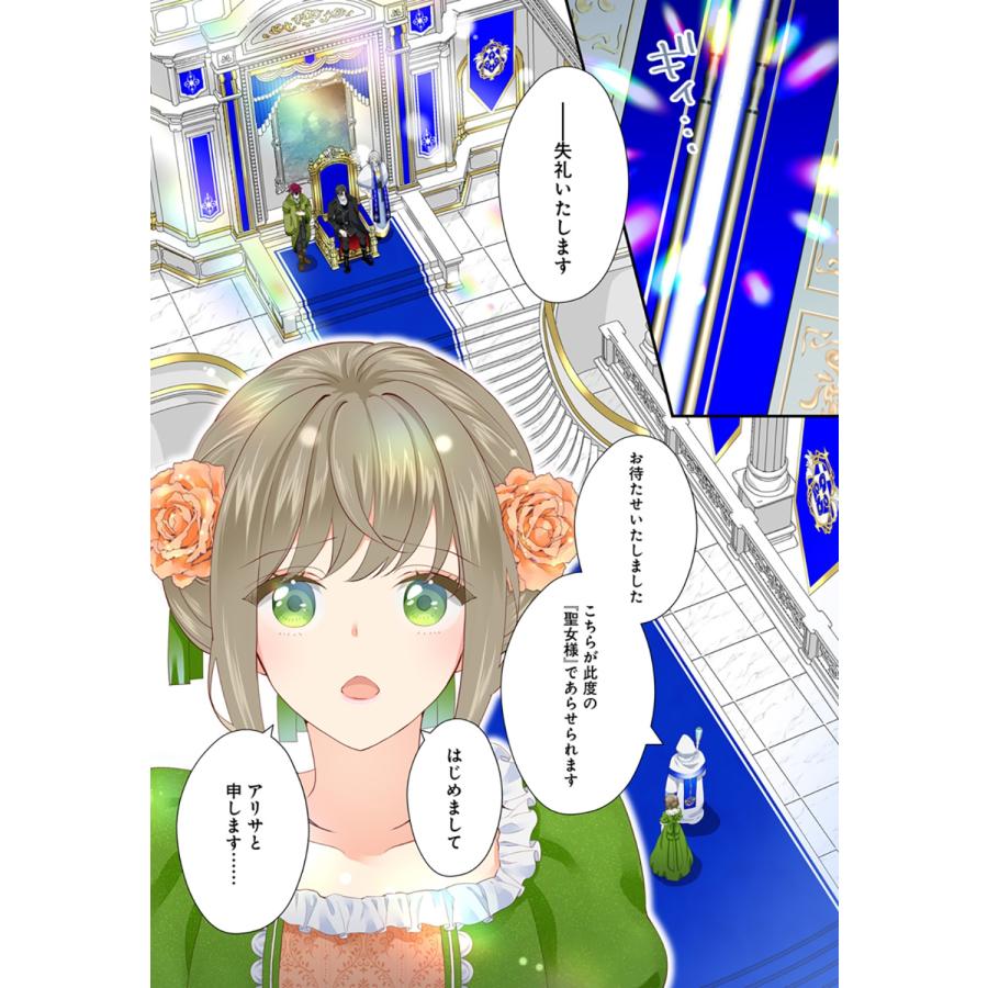 nori. 黒王子は私にだけ厳しい? 1 異世界の聖女に選ばれたら、美形王子様たちから溺愛されるようになりました! COMIC |  | 04