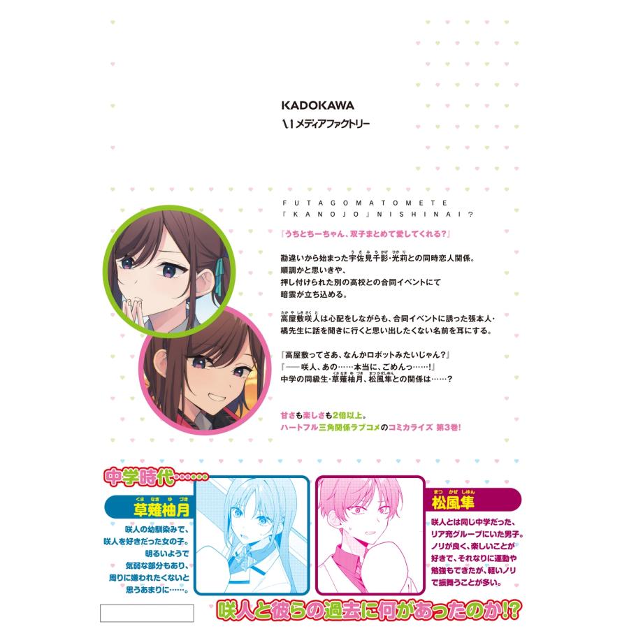 飴色みそ 双子まとめて『カノジョ』にしない? 3 COMIC |  | 02