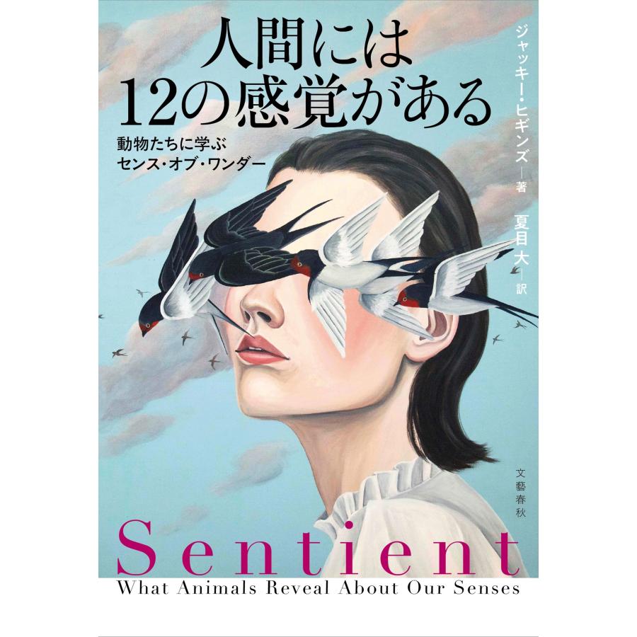 ジャッキー・ヒギンズ 人間には12の感覚がある 動物たちに学ぶセンス・オブ・ワンダー Book |  | 01
