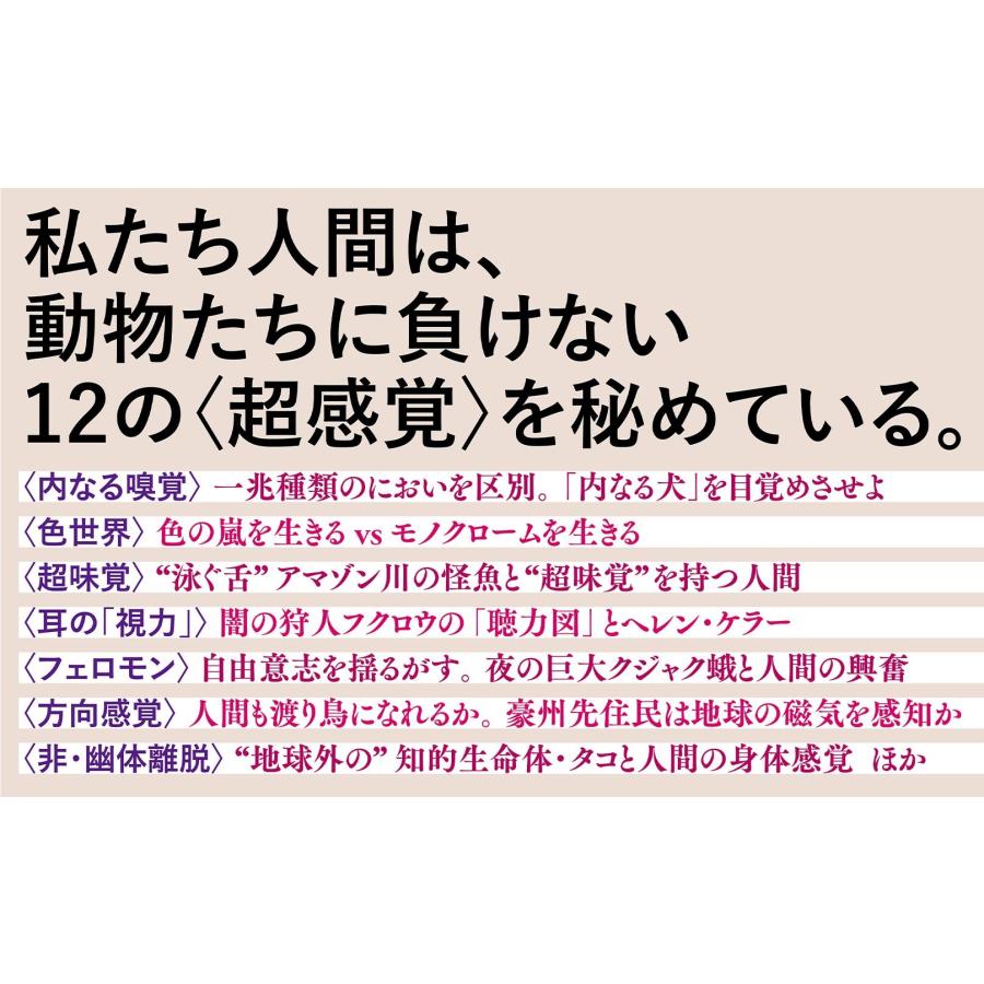 ジャッキー・ヒギンズ 人間には12の感覚がある 動物たちに学ぶセンス・オブ・ワンダー Book |  | 04