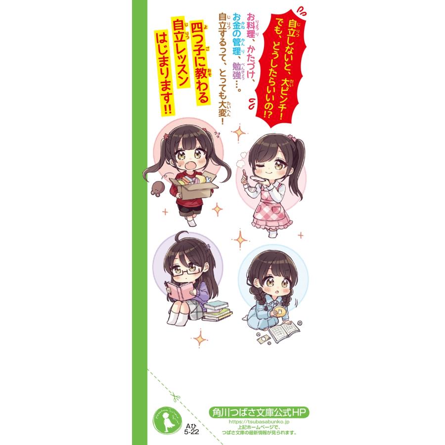 ひのひまり 四つ子ぐらし(21) 四つ子の自立レッスン、スタート! Book