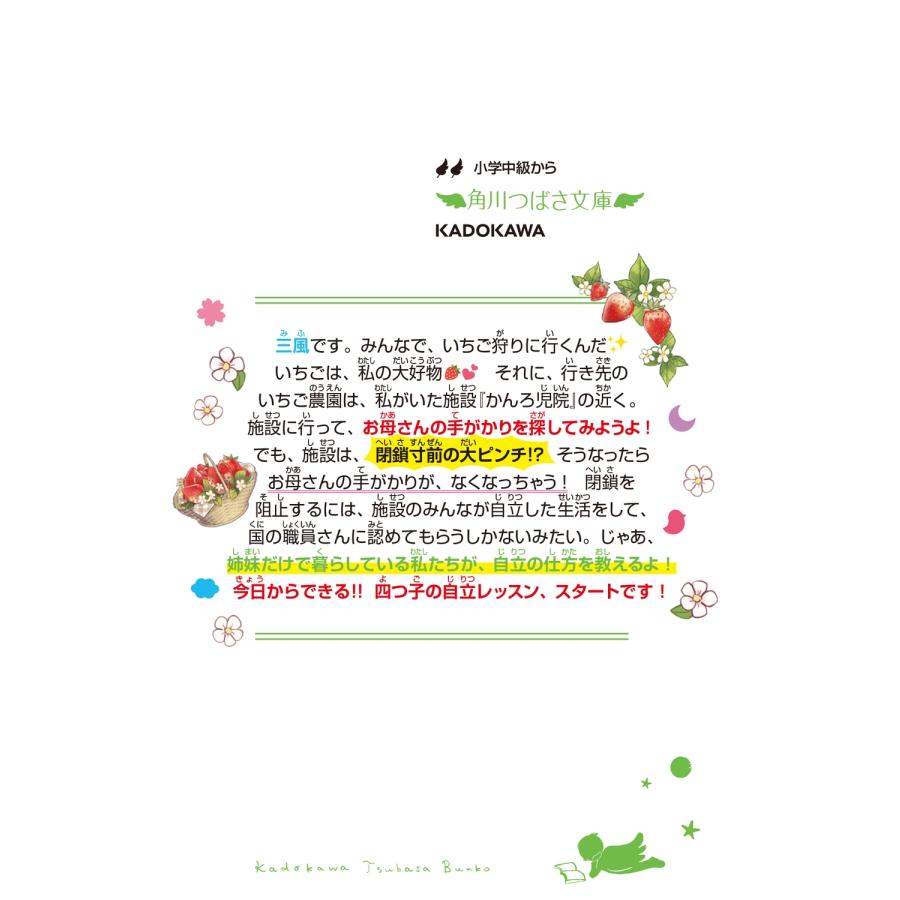 ひのひまり 四つ子ぐらし(21) 四つ子の自立レッスン、スタート! Book