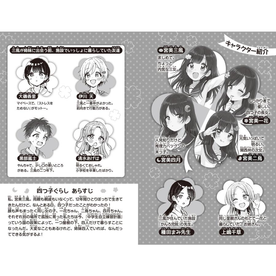 ひのひまり 四つ子ぐらし(21) 四つ子の自立レッスン、スタート! Book