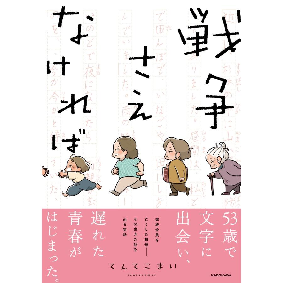 てんてこまい 戦争さえなければ (1) Book | 
