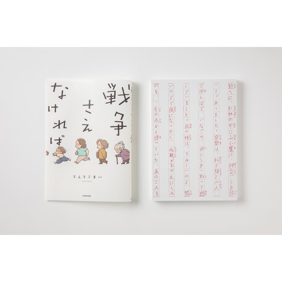 てんてこまい 戦争さえなければ (1) Book |  | 02