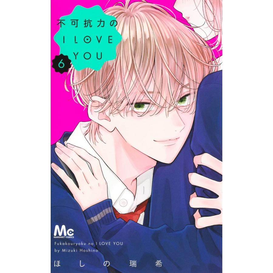 ほしの瑞希 不可抗力のI LOVE YOU 6 COMIC : タワーレコード Yahoo!店