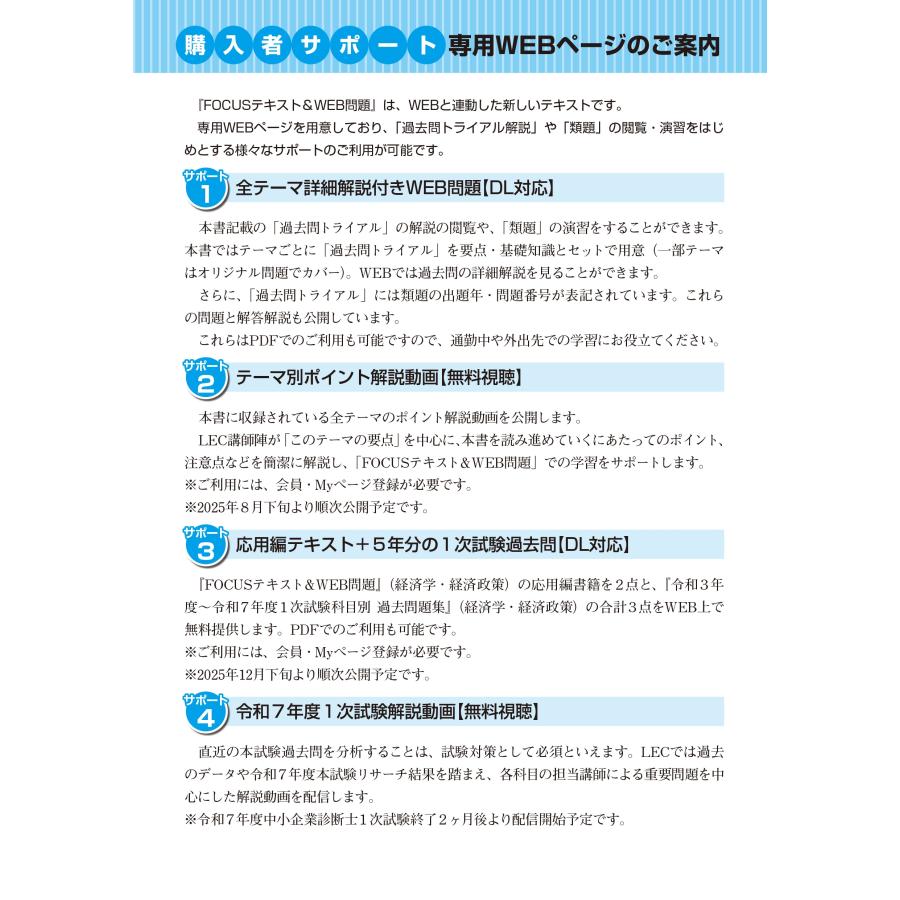 東京リーガルマインドLEC総合研究所 中小企業診断士試験部 2026年版出る順中小企業診断士FOCUSテキスト&WEB問題 1 経済 Book |  | 03