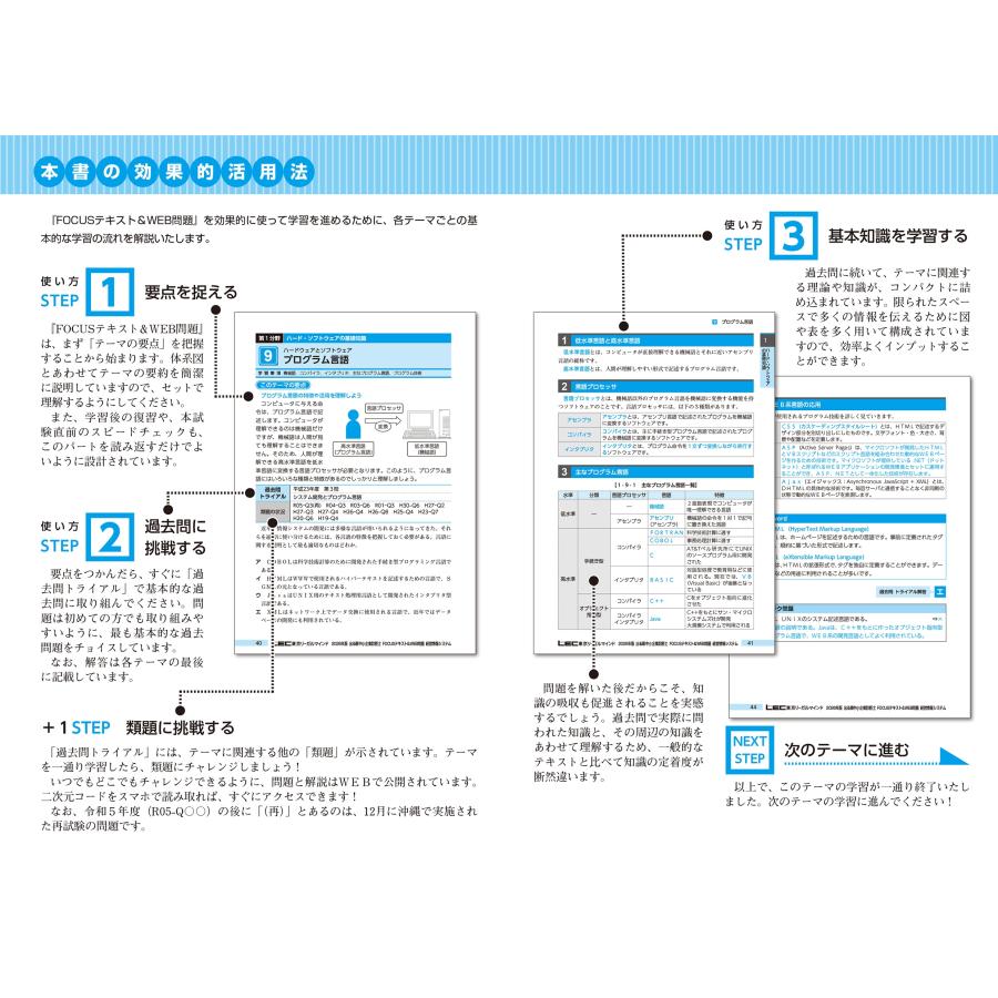 東京リーガルマインドLEC総合研究所 中小企業診断士試験部 2026年版出る順中小企業診断士FOCUSテキスト&WEB問題 6 経営 Book |  | 02
