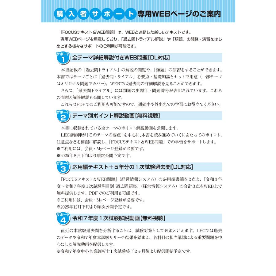 東京リーガルマインドLEC総合研究所 中小企業診断士試験部 2026年版出る順中小企業診断士FOCUSテキスト&WEB問題 6 経営 Book |  | 03