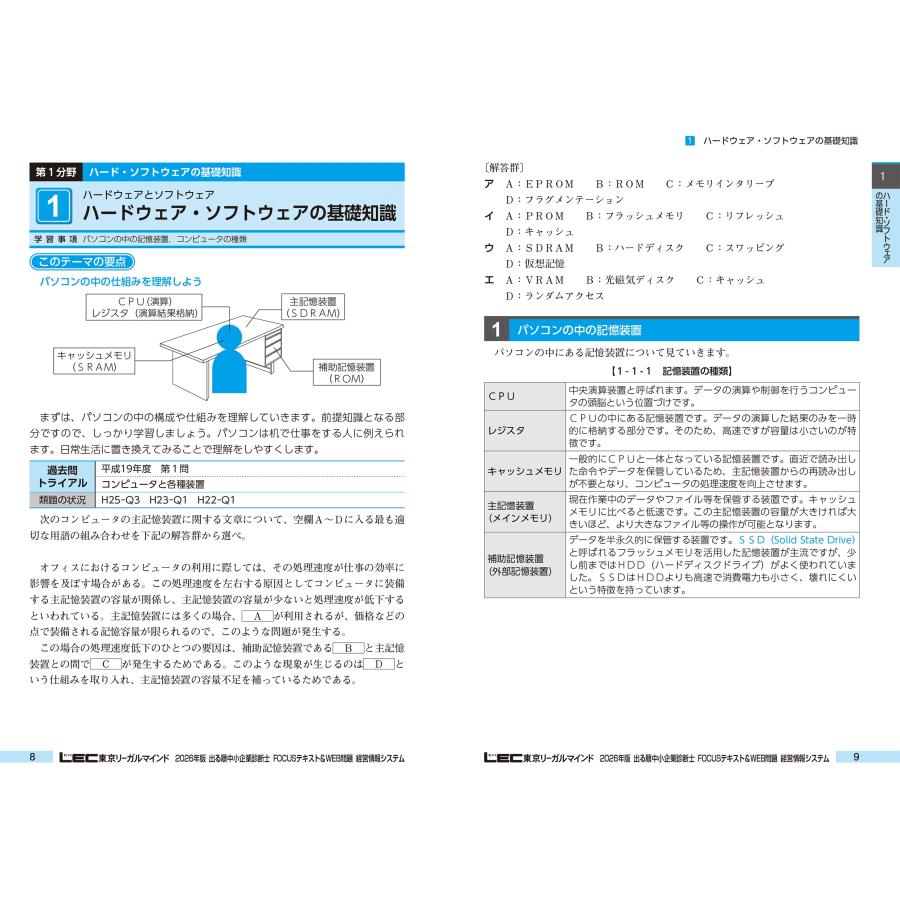 東京リーガルマインドLEC総合研究所 中小企業診断士試験部 2026年版出る順中小企業診断士FOCUSテキスト&WEB問題 6 経営 Book |  | 05