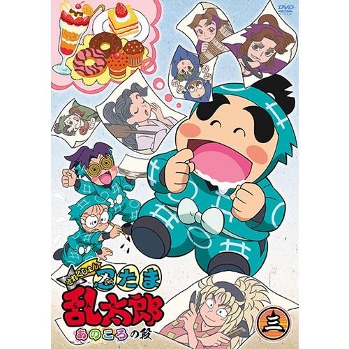 TVアニメ「忍たま乱太郎」せれくしょん あのころの段 其の三 DVD