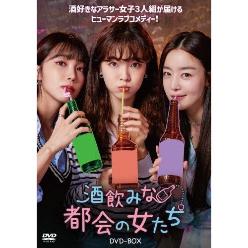 酒飲みな都会の女たち DVD-BOX DVD | 