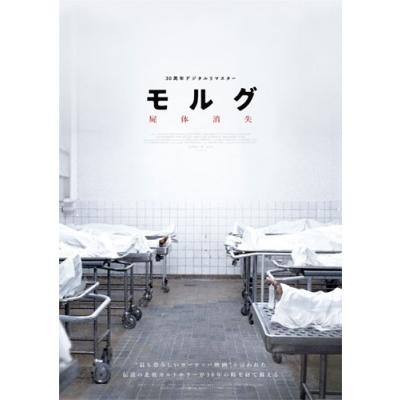 モルグ 屍体消失 デジタルリマスター Blu-ray Disc | 