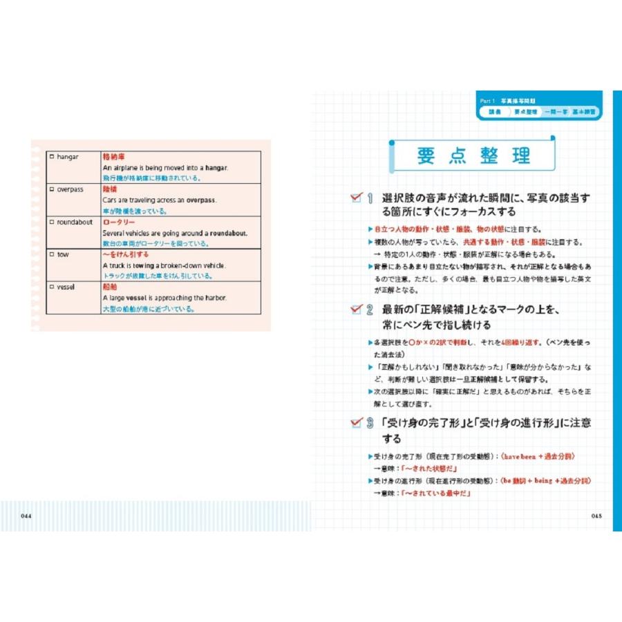 濱崎潤之輔 TOEICムビスタ 濱崎のたった5時間で TOEIC L&R TEST 攻略 900点 MOVIE×STUDY Book |  | 02