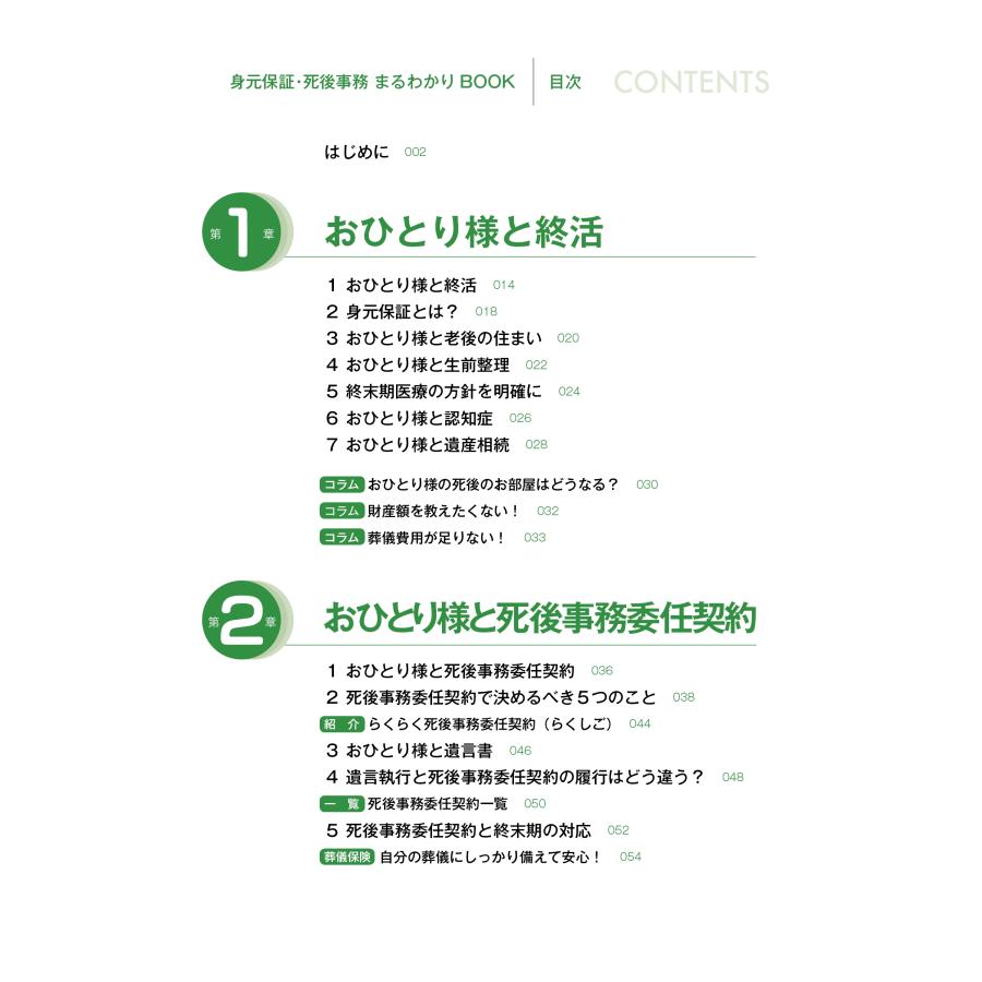 黒田泰 身元保証・死後事務まるわかりBOOK Book |  | 01