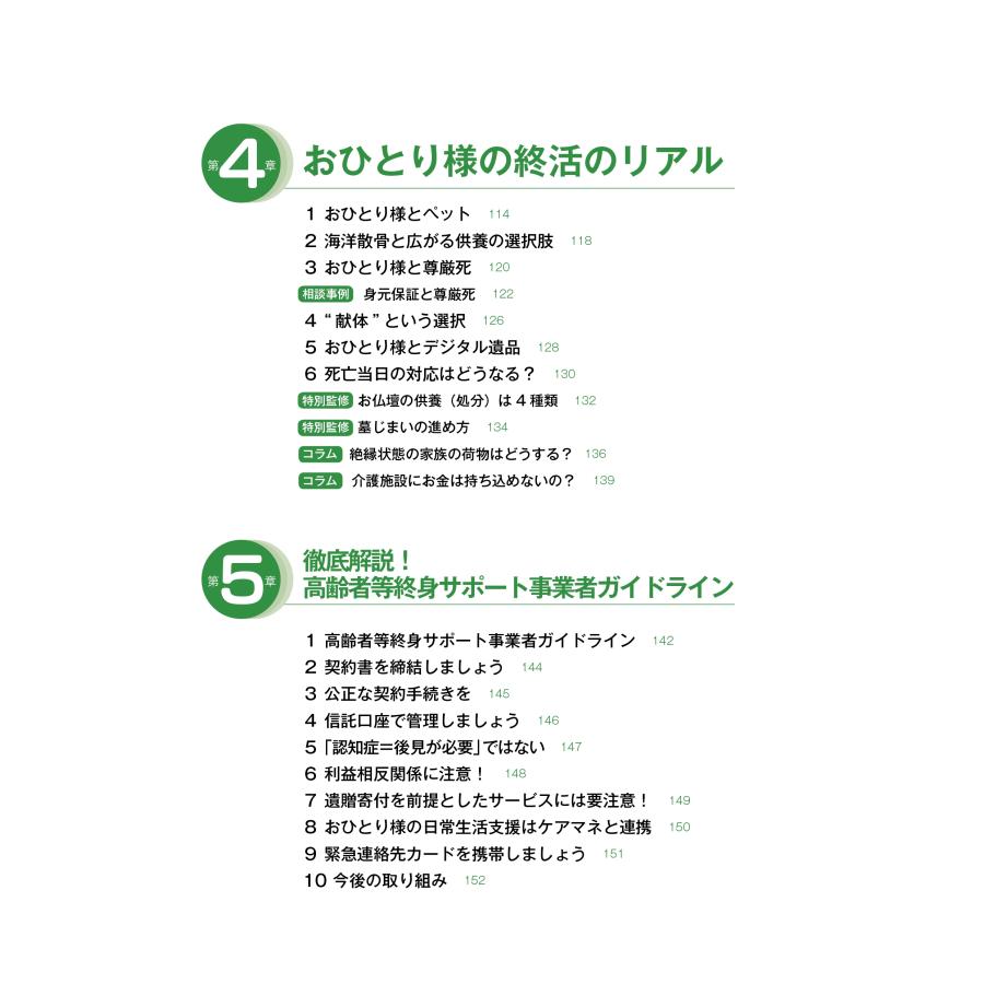 黒田泰 身元保証・死後事務まるわかりBOOK Book |  | 03