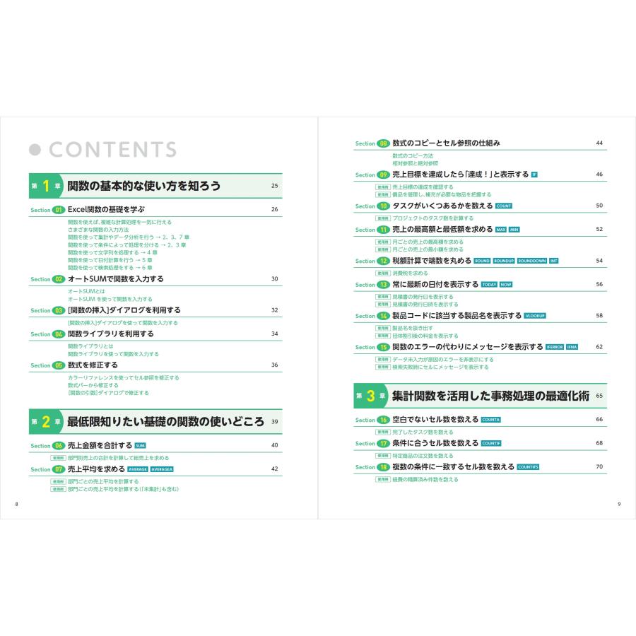 リブロワークス Excel関数 やさしい教科書 [Office 2024/2021 Microsoft 365対応] Book |  | 02