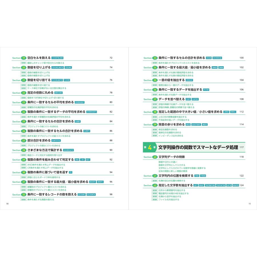 リブロワークス Excel関数 やさしい教科書 [Office 2024/2021 Microsoft 365対応] Book |  | 03